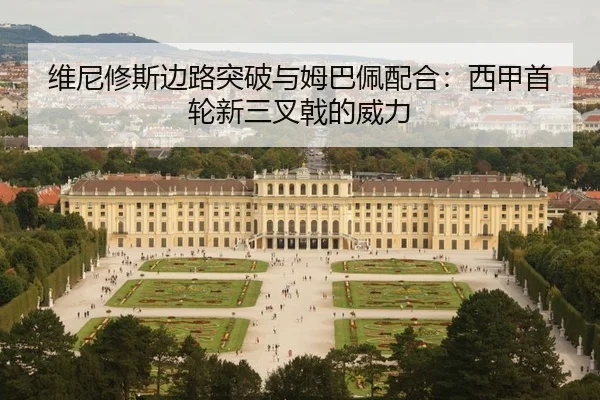wei-ni-xiu-si-bian-lu-tu-po-yu-mu-ba-pei-pei-he-xi-jia-shou-lun-xin-san-cha-ji-de-wei-li-2-225.jpg